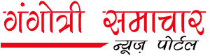 Gangotri Samachar