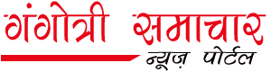 Gangotri Samachar